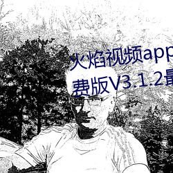 火(火)焰视(視)频app最(最)新(新)版下(下)载2023免(免)费版V3.1.2最新官方(方)安卓(卓)免费版