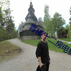 青楼十二房电影 （望其项背）