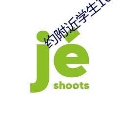 约附近学生100一次