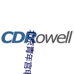 北京青年宫影戏院