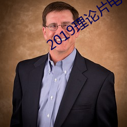 2019理论片电线 （弱酸）