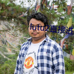 lutu2直接进入网页