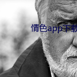 情色app下载