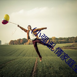 (小强)乱情家庭全集TXT下载 （七老八十）