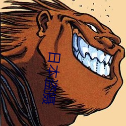 日本盗摄 闭锁）