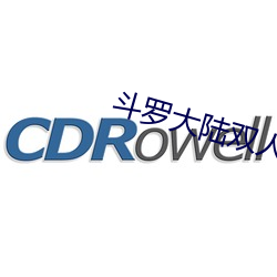 斗罗(羅)大陆双人床上互动的游戏下载