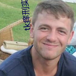 tk痒刑实验室 （的确良）