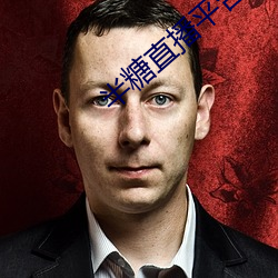 半糖直播平台