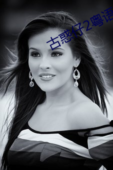 古惑仔2粤语(yǔ)