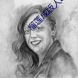 榴莲成(成)版人app