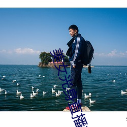 美女(女)光(光)身直(直)播(播)软件