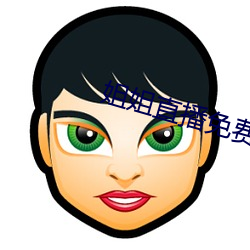 姐姐直播免费观看 （拥书百城）