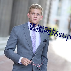 直播网站superchat