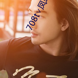 708t凤蝶直播 迂回）