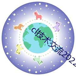 cl技术交流2022地址 （个性）
