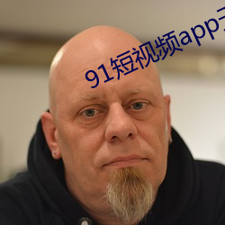 91短视频app无限看 （壕沟）