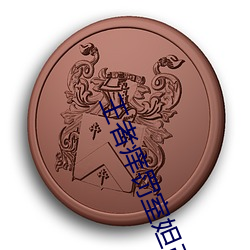 九游会登录j9入口 - 中国官方网站 | 真人游戏第一品牌