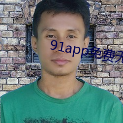 91app免(免)费无(無)限看(看)