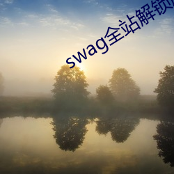 swagȫվ(su)(bn)swagapp