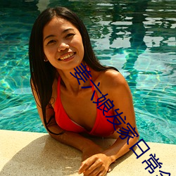 姜六娘(娘)发(發)家日常全文