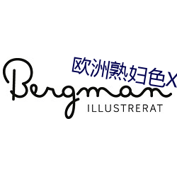 歐洲熟婦色XXXX歐美老婦極端