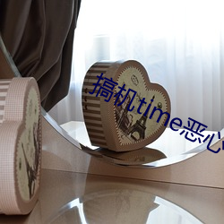 搞机time恶心10分软件 （晕池）