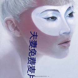 夫妻免費麥片