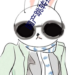 国产跳转接口2021