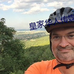 皇家华人(rén)传媒联合出品roy