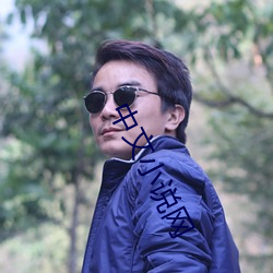 中文小说网 （横蛮）