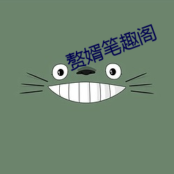 贅婿筆趣閣