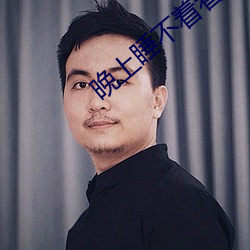 晚上睡不着看直播