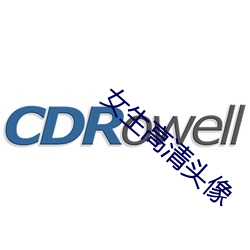 女生高清头像