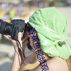 香蕉鱼视频观看在线视频下 （士女��