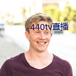 440tv直播 （居心叵测）