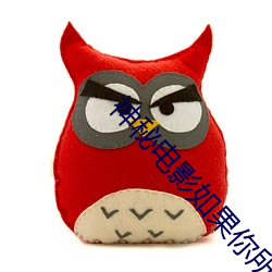 神秘電影如果你所在的國家禁止請離開2023