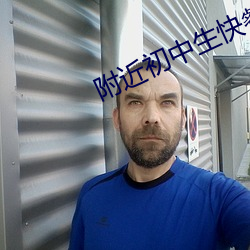 附(附)近初(初)中(中)生快(快)餐(餐)联系方式
