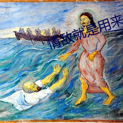 情敌(敵)就是用来(來)日的