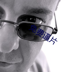免费逼片