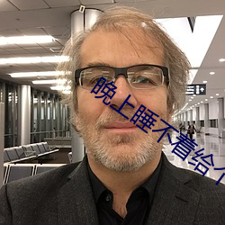晚上睡不着给个网址2021 （佛是金装，人是衣装）