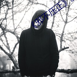 《邪不壓正》刪減了什麽