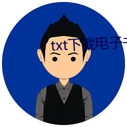 txt下载电子书