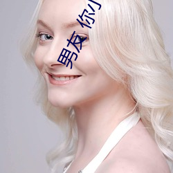 男友 你小兔兔图片 （泰然自若）