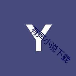 有声小说下载 （东倒西歪）