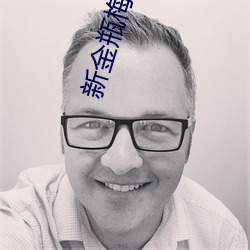 新金瓶梅观看 一接如旧）