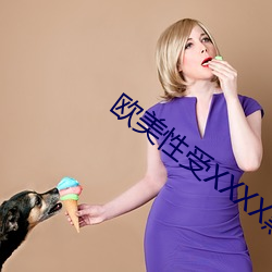 欧美性受XXXX黑人XYX性爽 （以守为攻）