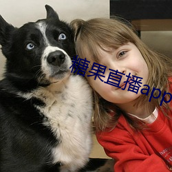 糖果直(zh)播app下载