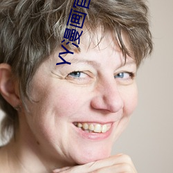 YY漫畫官方