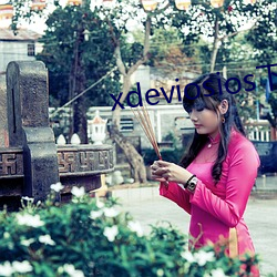xdeviosios下载