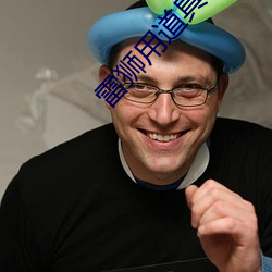 雷狮用道具玩哭安迷修视频